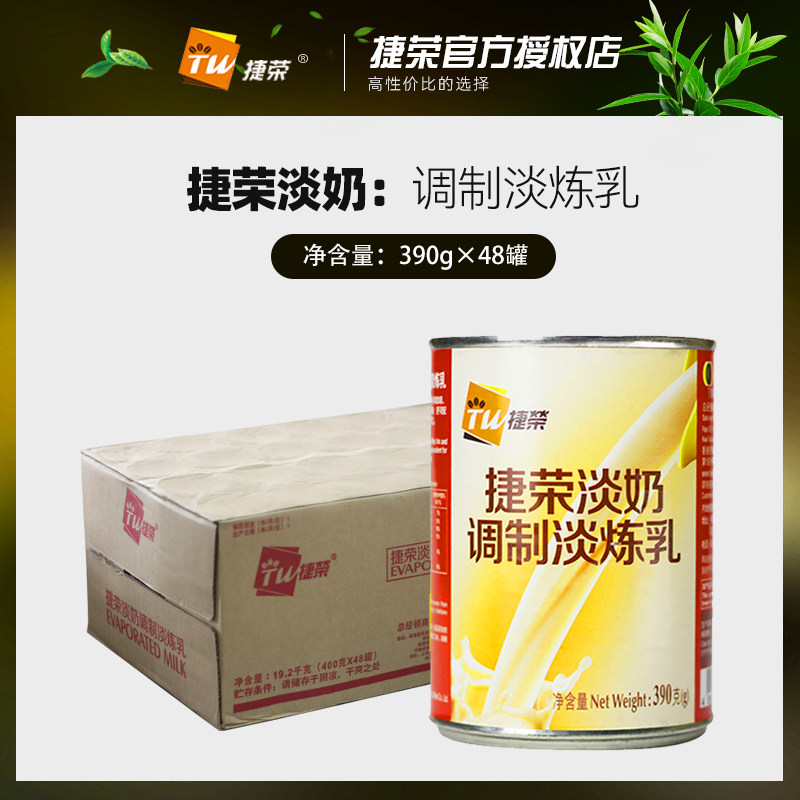 Jierong freshwater milk imported Condensed Milk Whole box 48 cans of commercial condensed milk official flagship Hong Kong coffee milk tea shop dedicated