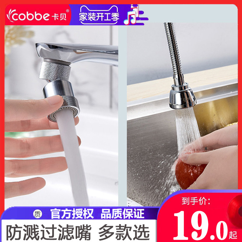 Cabe Kitchen Tap Accessories Splash-Proof Filter Bubbler Mesh Universal Sprinkler Head Shower full copper lengthened water outlet