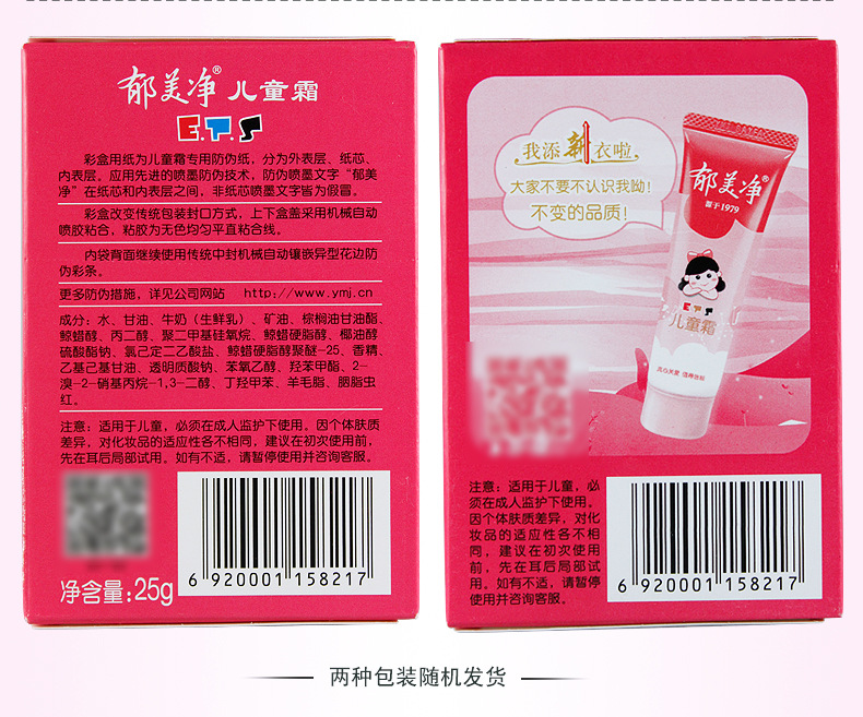 Kem Yumeijing Children 25g * 5 Túi chăm sóc da cho trẻ sơ sinh Kem dành cho trẻ sơ sinh - Sản phẩm chăm sóc em bé tắm sữa tắm em bé lactacyd