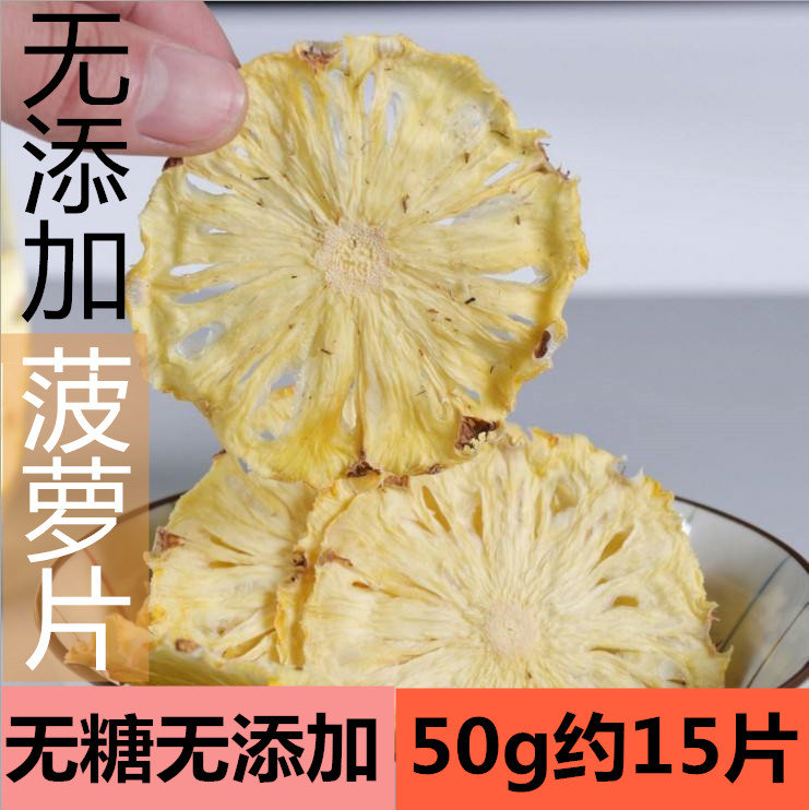 Pineapple Dried Pieces Pineapples Dried Pieces Pineapple Fruits Dried Slices Net Red Pure Handmade Fruits Tea Flowers Fruit Tea 500g Tea Bubble Water