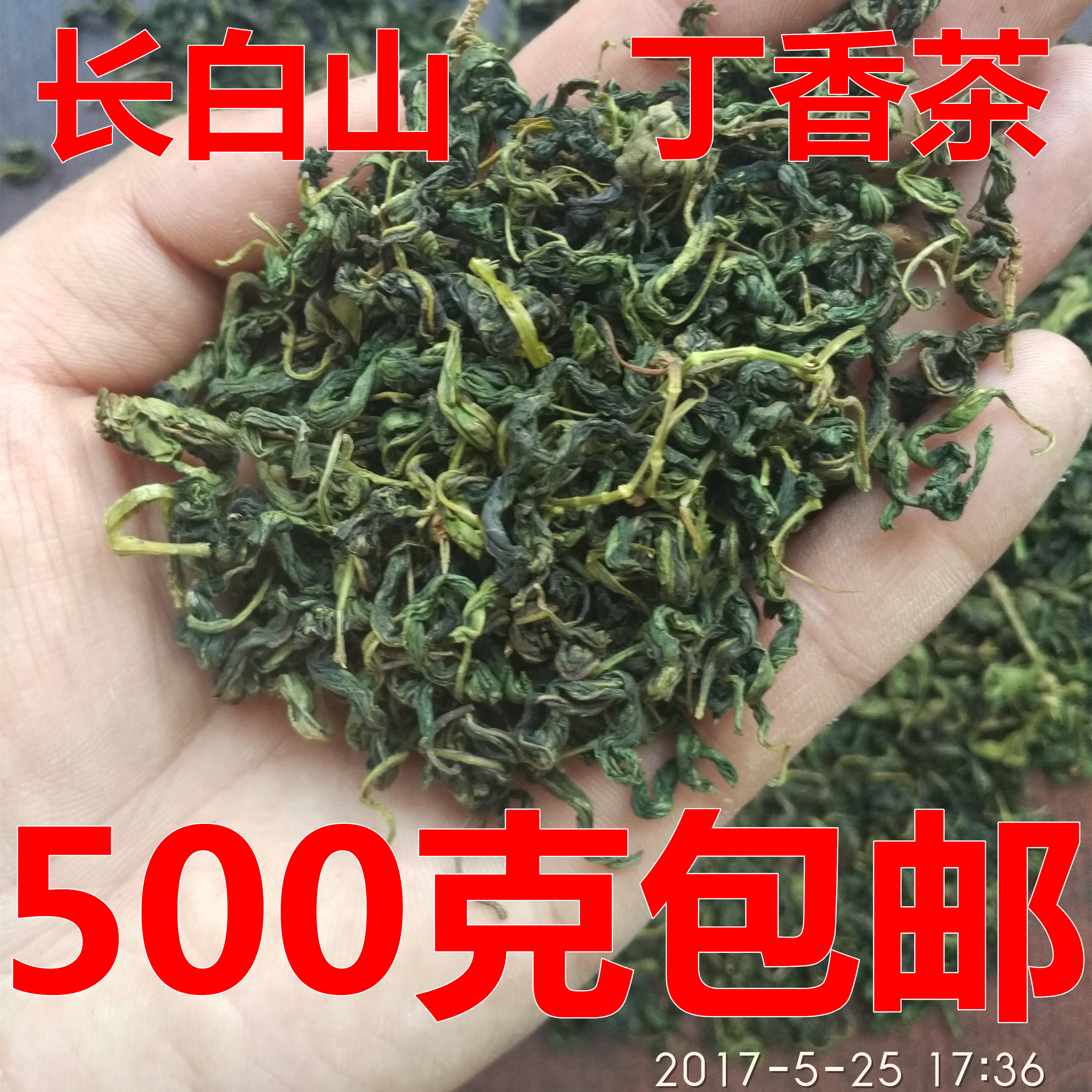Clove tea Changbai Mountain flower tea clove leaf raising tea stomach tea Non-special level 9 Precious tea processing Non-sea buckthorn