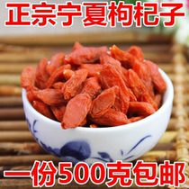Authentic Ningxia Chinese wolfberry Zhongning Gouqi 500g selected wolfberry bagged Citron