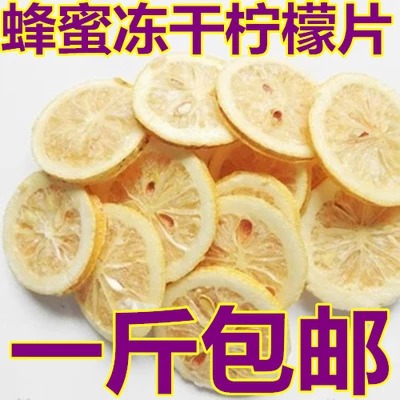 Freeze-dried lemon slices 500g batches of honey freeze-dried lemon dry tea Herbal Tea natural An Yue