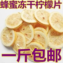 Freeze-dried lemon slices 500g batch hair honey freeze-dried lemon tea herbal tea natural Anyue