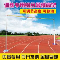 Minghuitong high jump professional competition aluminum alloy high jump lifting student version high jump training equipment pole one