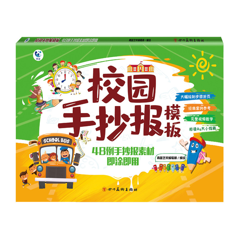 黑板报大全手抄报设计书籍小学生图案新年小报科技创新节日假日
