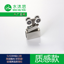 Water body wash high-end durable 304 stainless steel wheel frame shower room interoperable door pulley R0809