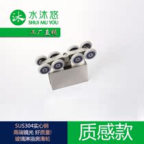Water body wash high-end durable 304 stainless steel wheel frame shower room interoperable door pulley RY0309