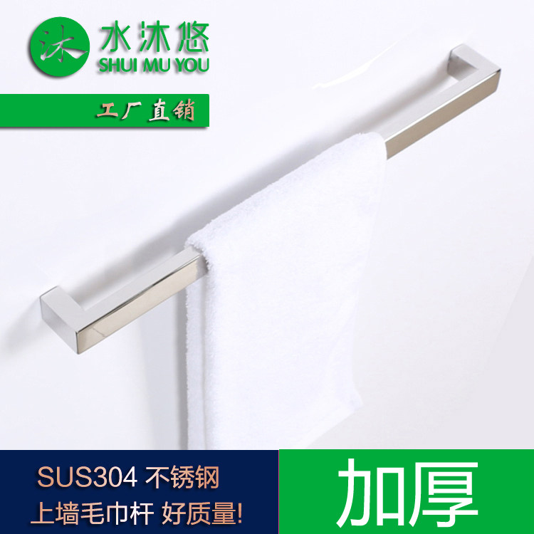 Water Muyao high end 304 stainless steel towel rod towel stick single rod bathroom hardware hanging parts