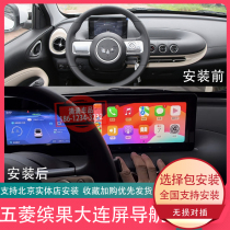 Wuling Bingos low-profile to high-profile upgrade to the original models dedicated intelligent central control Dalian screen navigation display