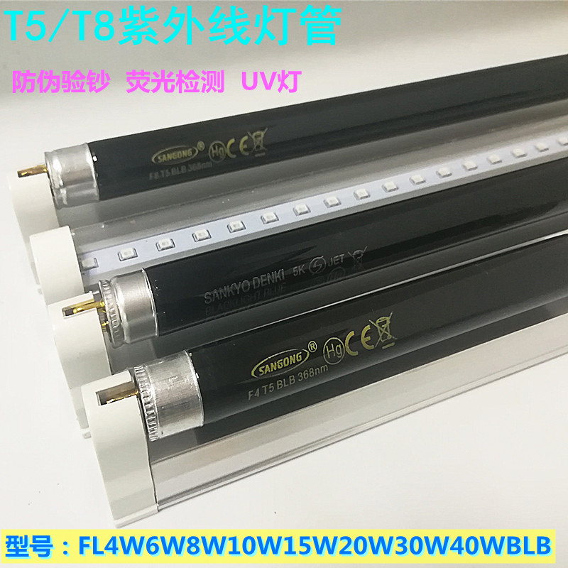 365nm探伤灯紫光灯8WBLB验钞机专用灯管UV-A紫外线检测蓝黑灯台灯