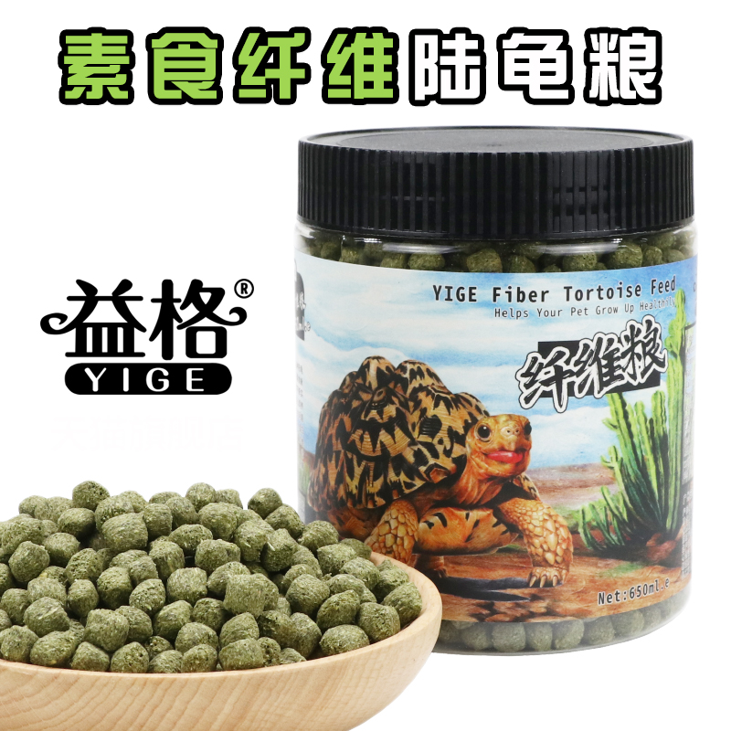 Yige tortoise food coarse fiber food sukada leopard turtle star turtle red leg radiation tortoise feed tortoise food