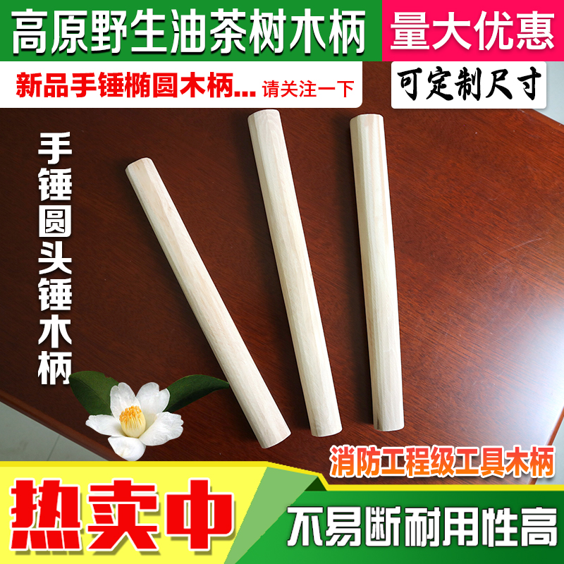 Oil tea tree hardware special durable full solid wood handle hammer to hold the star anise hammer handle hammer without injury and comfort