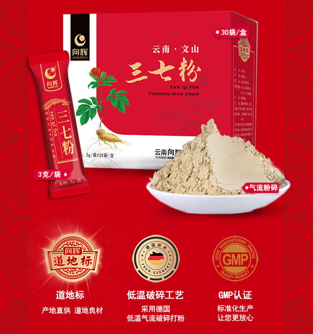 正品云南文山向辉三七粉180g