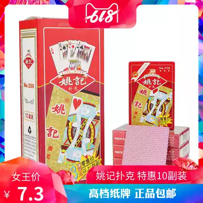 10 sets of Yao Ji playing cards cheap batch home brothers creative playing cards Park card card batch