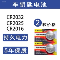 Nissan Xuanyi special car remote control key original battery electronic electromagnetic new and old 2032 aluminum battery
