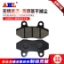Thích nghi với gió mùa xuân CF150-3 gió xuân 150NK phanh trước và sau phanh đĩa phanh mới - Pad phanh má phanh dầu xe máy Pad phanh