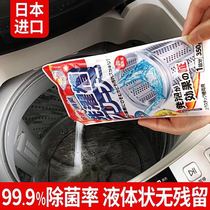 Japan imported washing machine tank cleaning agent automatic drum sterilization disinfection cleaning stains