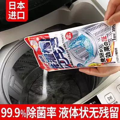 Japan imported washing machine tank cleaning agent automatic drum sterilization disinfection cleaning stains