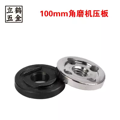 Angle grinder plywood 100 type pressure plate flange piece locking saw blade accessories marble machine steel cutting machine pressure plate