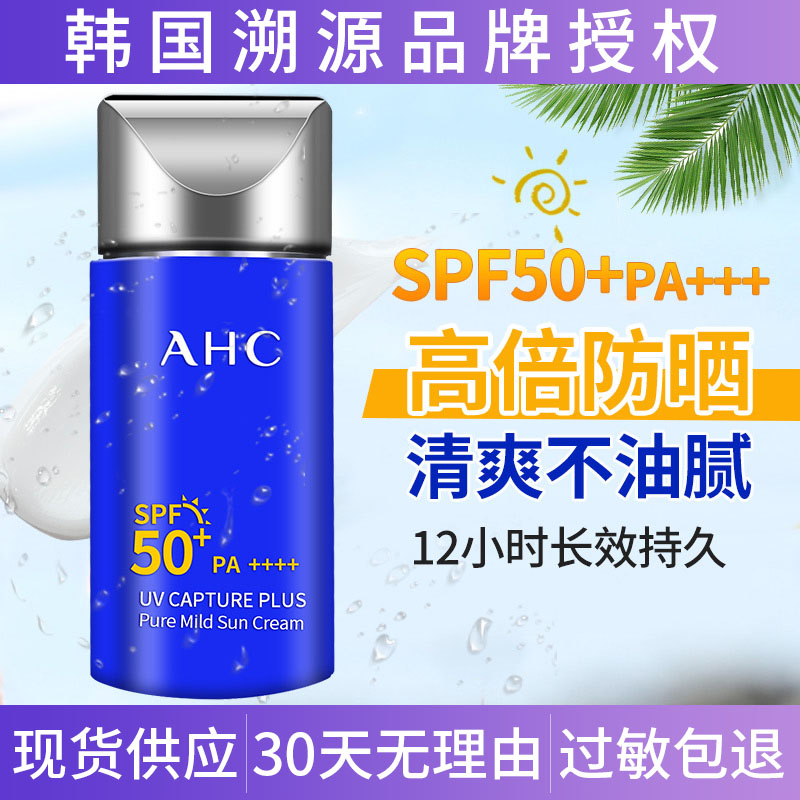 Korean son-in-law AHC small blue bottle sunscreen face men and women anti-UV isolation cream refreshing and not greasy 50ML