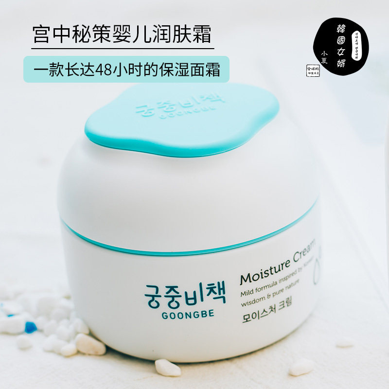 South Korean son-in-law's family heirloom Miyolu Miyomiya Miyako moisturizes moisturizing moisturizing skin cream Baby face cream moisturizes the skin