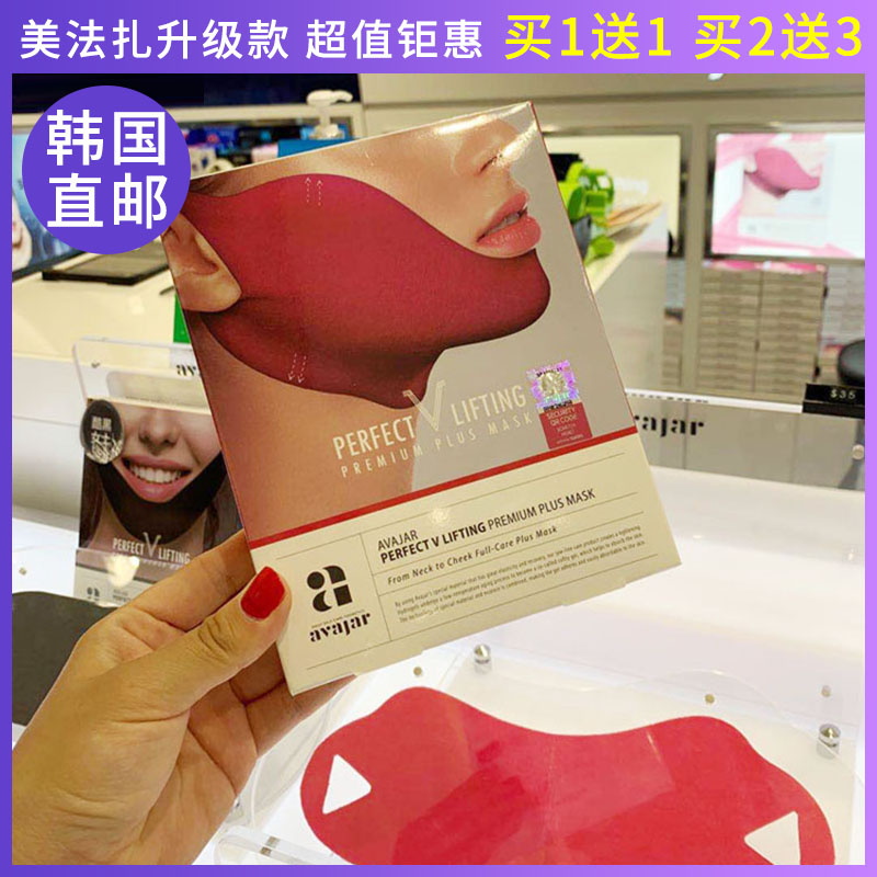 South Korea Direct mail Avajar beauty Fazza second generation small v face patch face mask lifting tight to V face to double chin