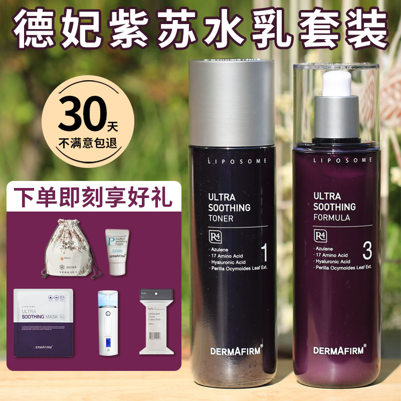 South Korea Son-in-law Dermafirm Princess Purple Susu Water Milk Moisturizing Moisturizing Skin Care Suit Repair Soothing Sensitive Muscle