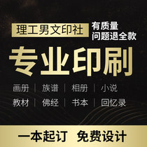 Printed books personal books color picture albums fan fiction training materials custom hardcover books memoirs poetry collections