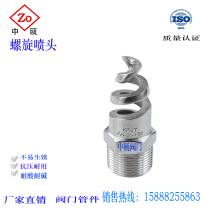 316L stainless steel spiral nozzle spray spiral nozzle anti - block desulfurization and dust cleaning 4 min 6 min DN40