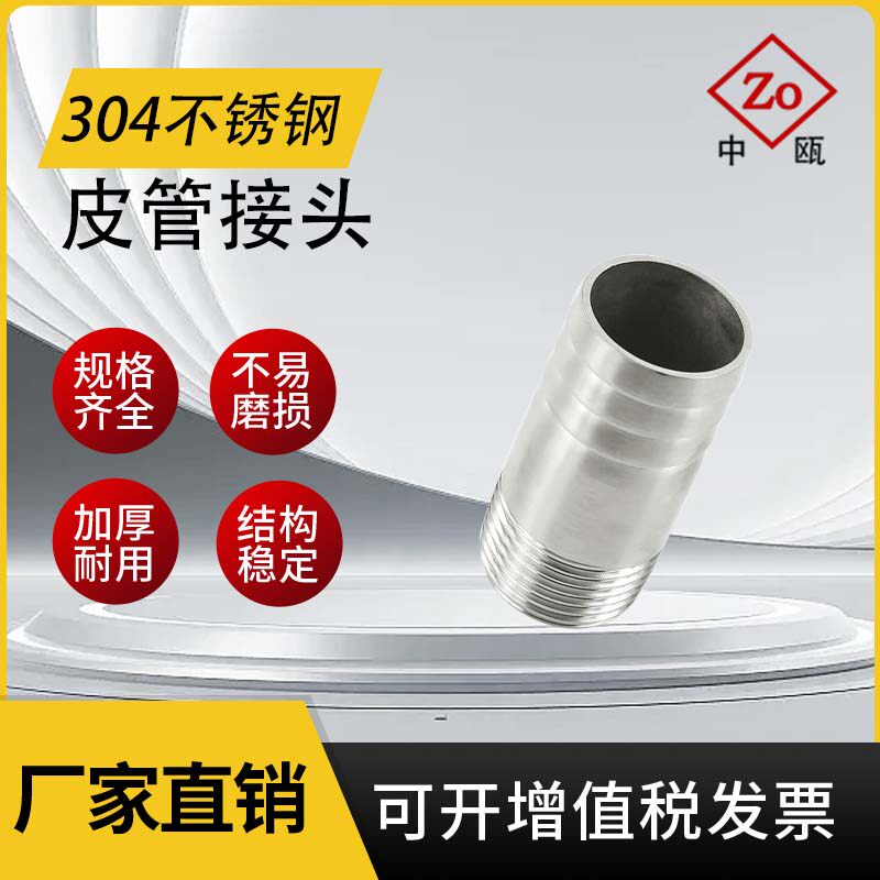 304 stainless steel hose joint pagoda joint outer wire leather pipe nozzle joint pipe pagoda outer wire connection 4 6 points