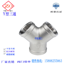 304 stainless steel inner wire tilt three - way inner thread casting pipe fittings three - way 45 - degree water pipe fittings 4 - divide water heating