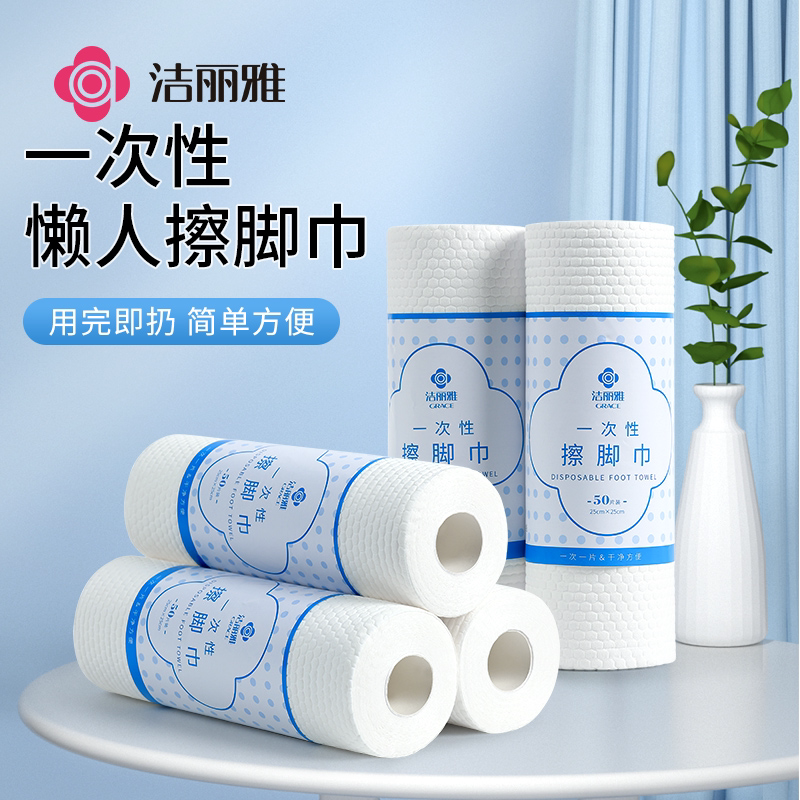 双11特惠！洁丽雅一次性擦脚布，清洁神器，居家必备🔥🧼-一次性擦脚纸-淘宝好物网