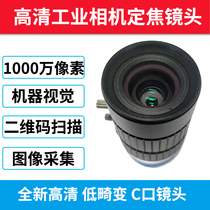 10 million fixed standard C interface 16mm F1 4 industrial lens HD industrial camera C- mount lens