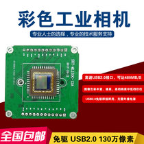 SKT-ML130C-12A module color surveillance camera microscope camera high speed 30 frames free of drive USB