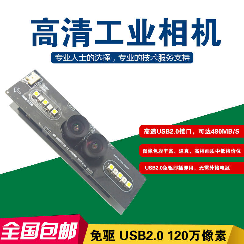 SKT-AL120M-13A SKT-AL120C-13A face recognition black and white pixel USB camera module