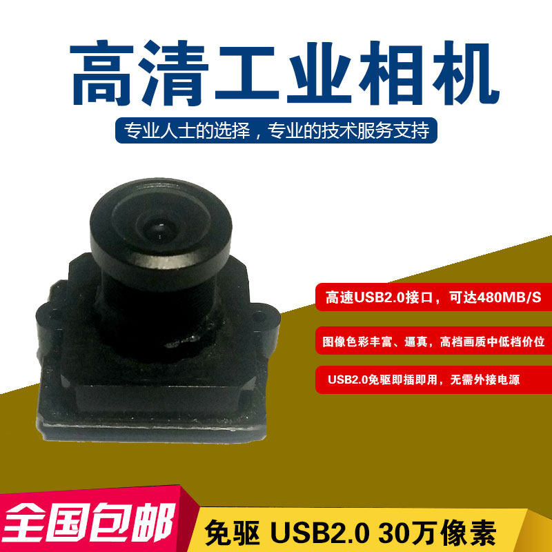 ov7710B camera module 300,000 high-definition camera module HD adaptable QR code scanner