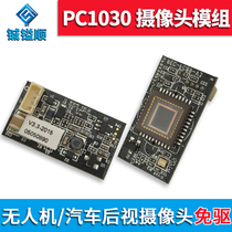 PC1030 DRONE MOTHERBOARD CAR REAR VIEW PHASE MODULE ACCESSORIES SMALL ANALOG CAMERA MODULE
