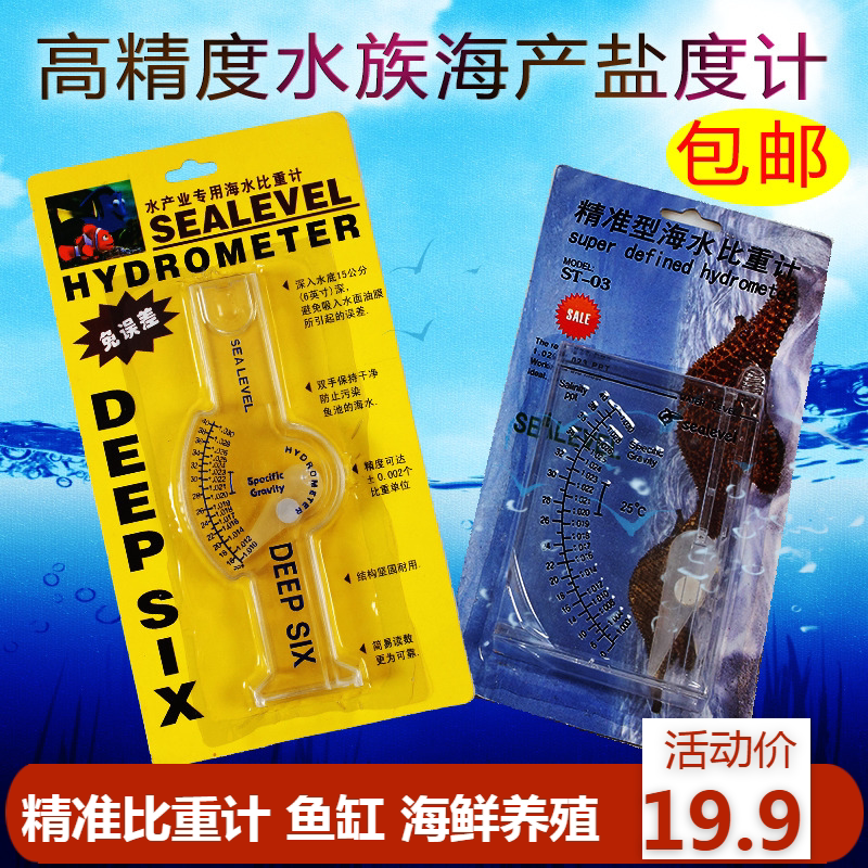 Precision seawater salinity meter Hydrometer Salt meter Salt measuring instrument Aquarium salinity measurement Aquatic fish tank Seafood farming