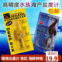 Precision seawater salinity meter hydrometer salt meter salt meter aquarium salinity measurement aquatic fish tank seafood culture