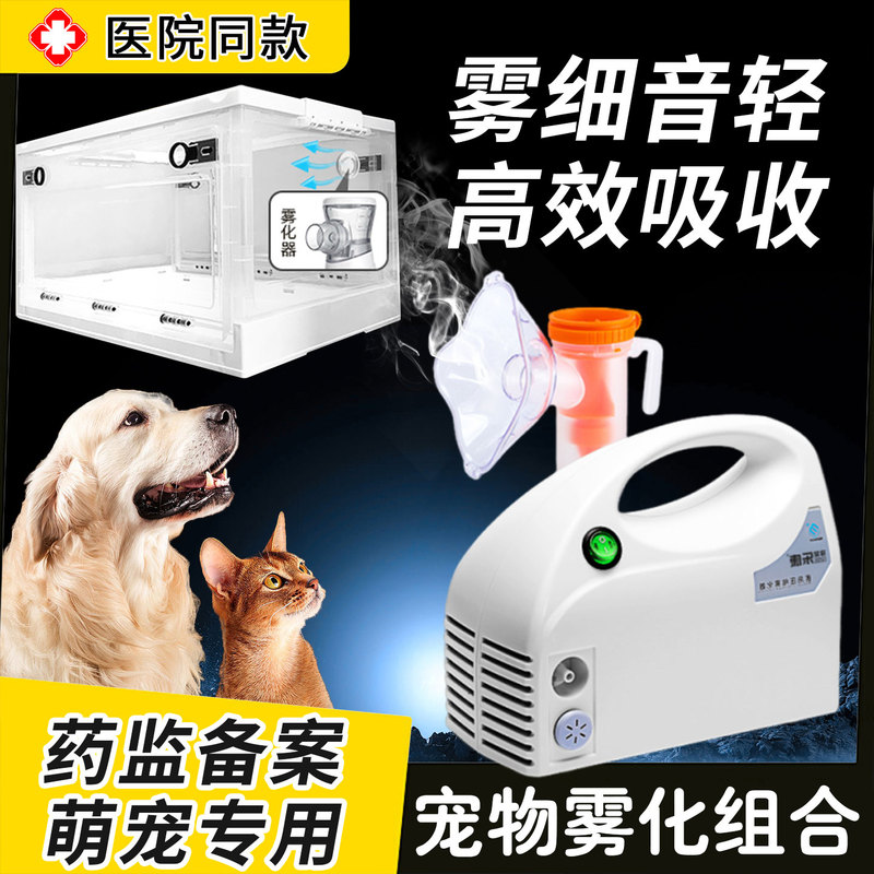 Household Atomizer for Dogs and Cats, Medical-Grade Pet-Specific Atomizer, Cat Nasal Congestion and Sneezing Atomizer Medication Package