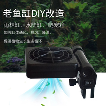 Rainforest cylinder turtle landscaping ventilation fan Ventilation cooling fan Amphibious cylinder diy grass cylinder transformation ecological ventilation