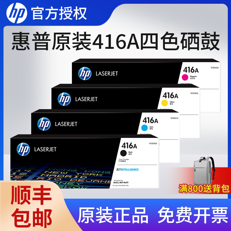 [Tmall Genuine] Hp Hp Original 416A Toner Cartridge W2040A Suitable for M454Nw M454Dw M454Dn M479Dw M479Fdw M479Fnw 479Fdn Printer Toner Cartridge