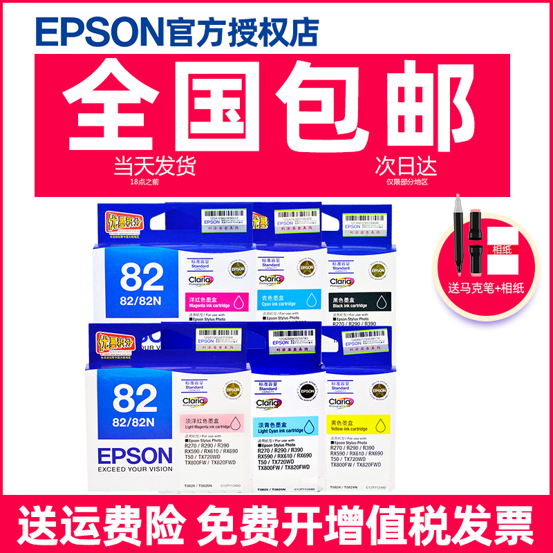 Original Epson T0821 cartridge EPSON r290 R390 tx820fw R270 82N six colors