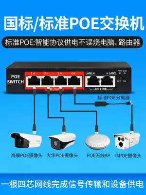 (National standard stable) 5-Port 16-port 8-port POE switch webcam 48V power supply