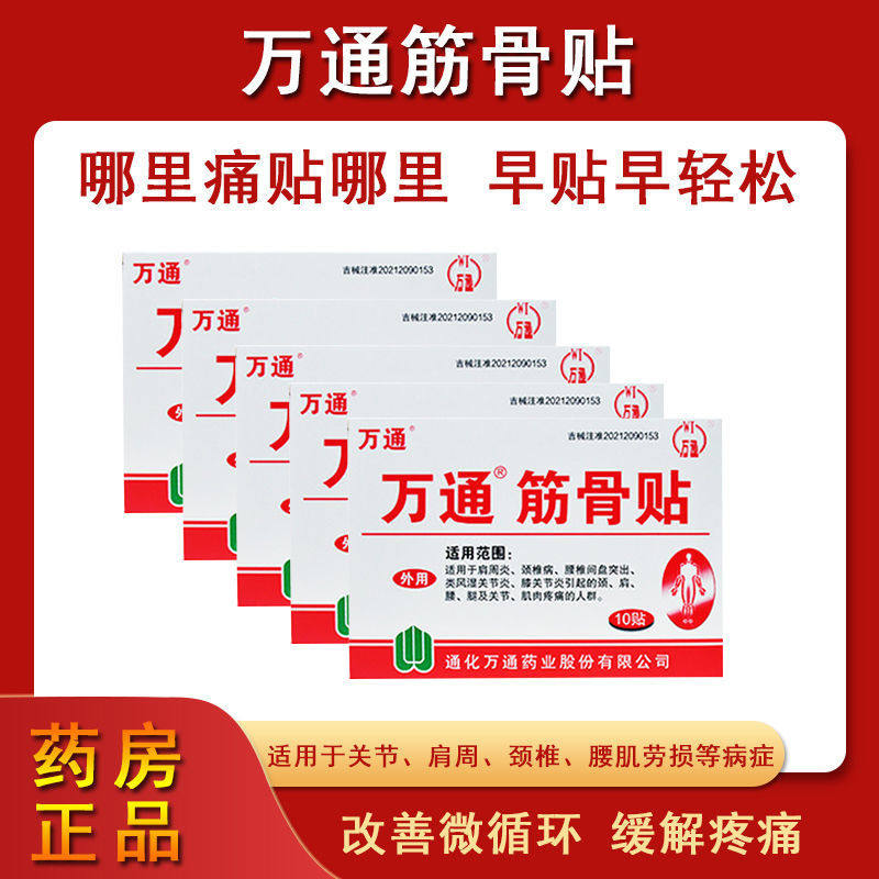 External pain bone patch pain paste special medicine shoulder pain afraid of cold paste pill