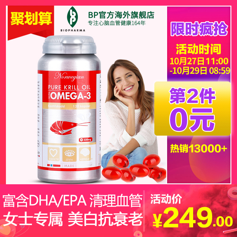 挪威进口 Biopharma Omega-3 深海磷虾油软胶囊 550mg*120粒*2件 聚划算折后￥276.89含税包邮史低 京东￥358