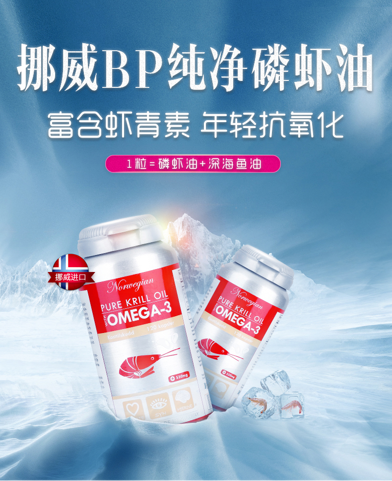 Biopharma磷虾油