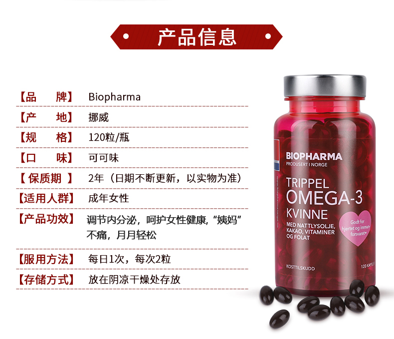 Biopharma叶酸月见草鱼油