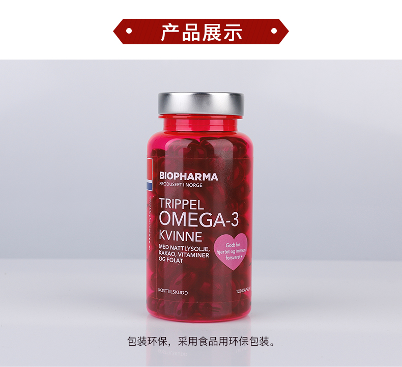 Biopharma叶酸月见草鱼油